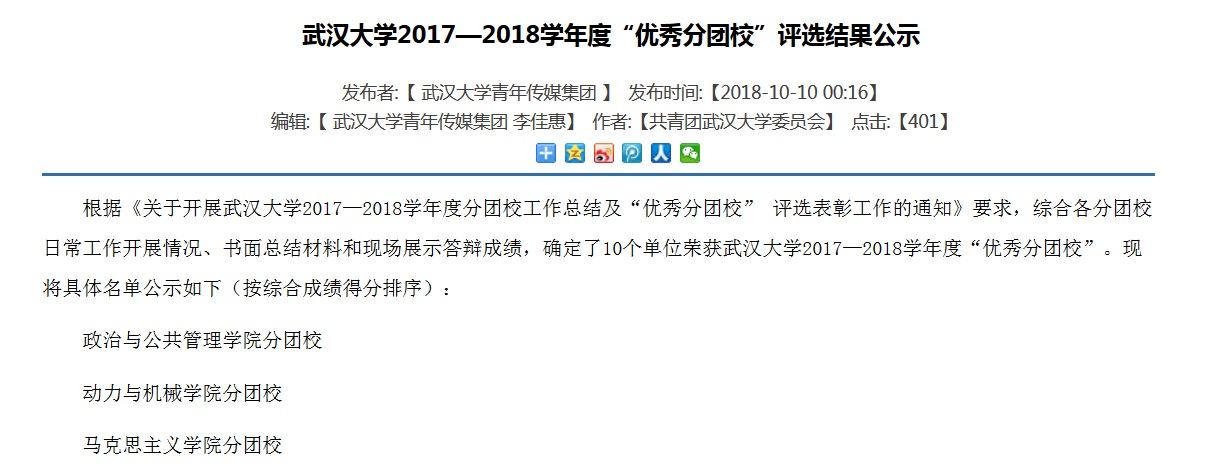 学院团委获评我校“优秀分团校”荣誉称号1.jpg